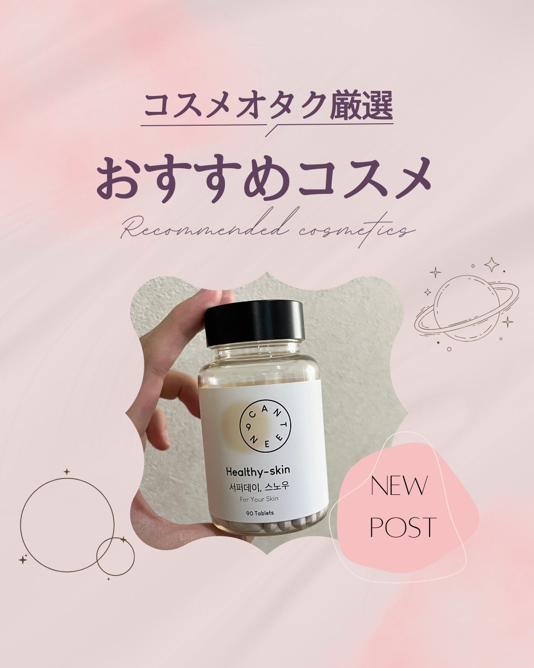 サファーデイ スノー/canteen9/美容サプリメントを使ったクチコミ(1枚目)