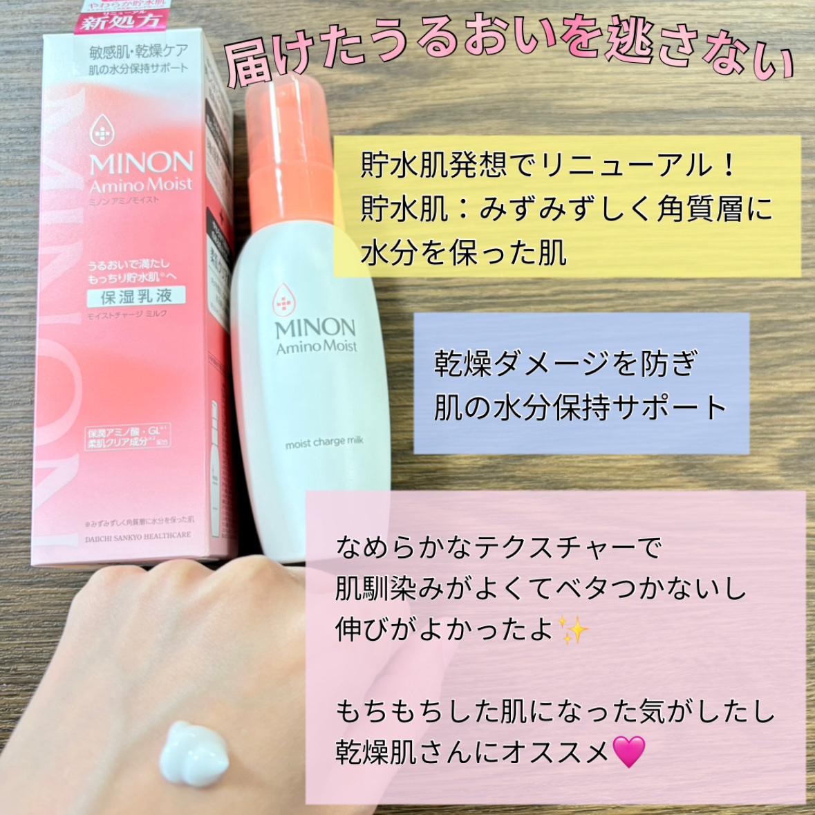 ミノン アミノモイスト モイストチャージ ミルク/ミノン/乳液を使ったクチコミ（2枚目）