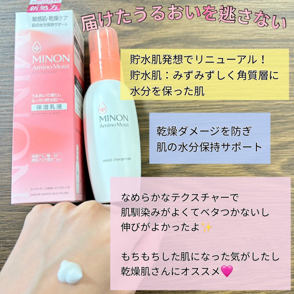 ミノン アミノモイスト モイストチャージ ミルク/ミノン/乳液を使ったクチコミ(2枚目)