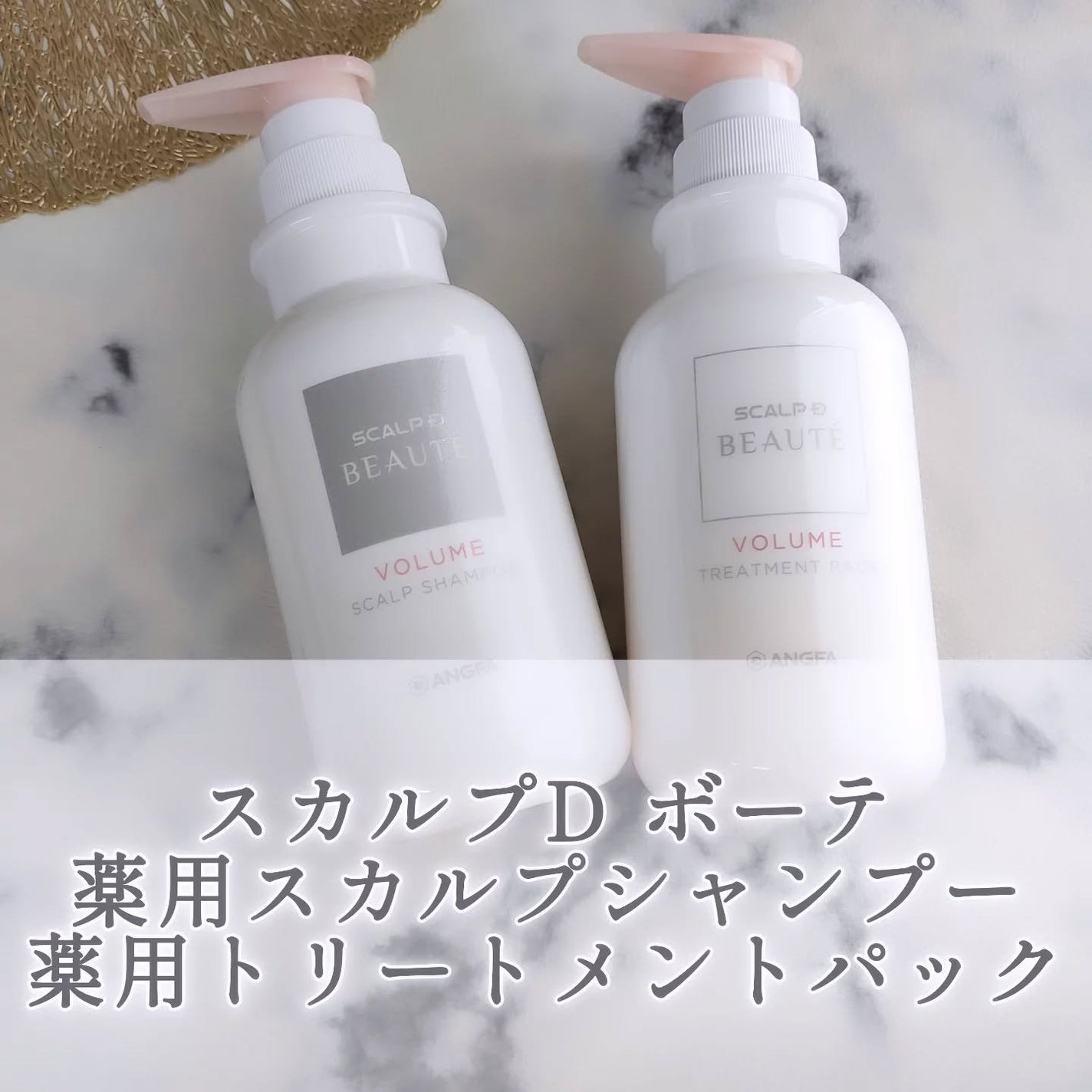 スカルプD ボーテ 薬用スカルプシャンプー (ボリューム)/薬用トリートメントパック (ボリューム)/アンファー(スカルプD)/市販シャンプーを使ったクチコミ(1枚目)