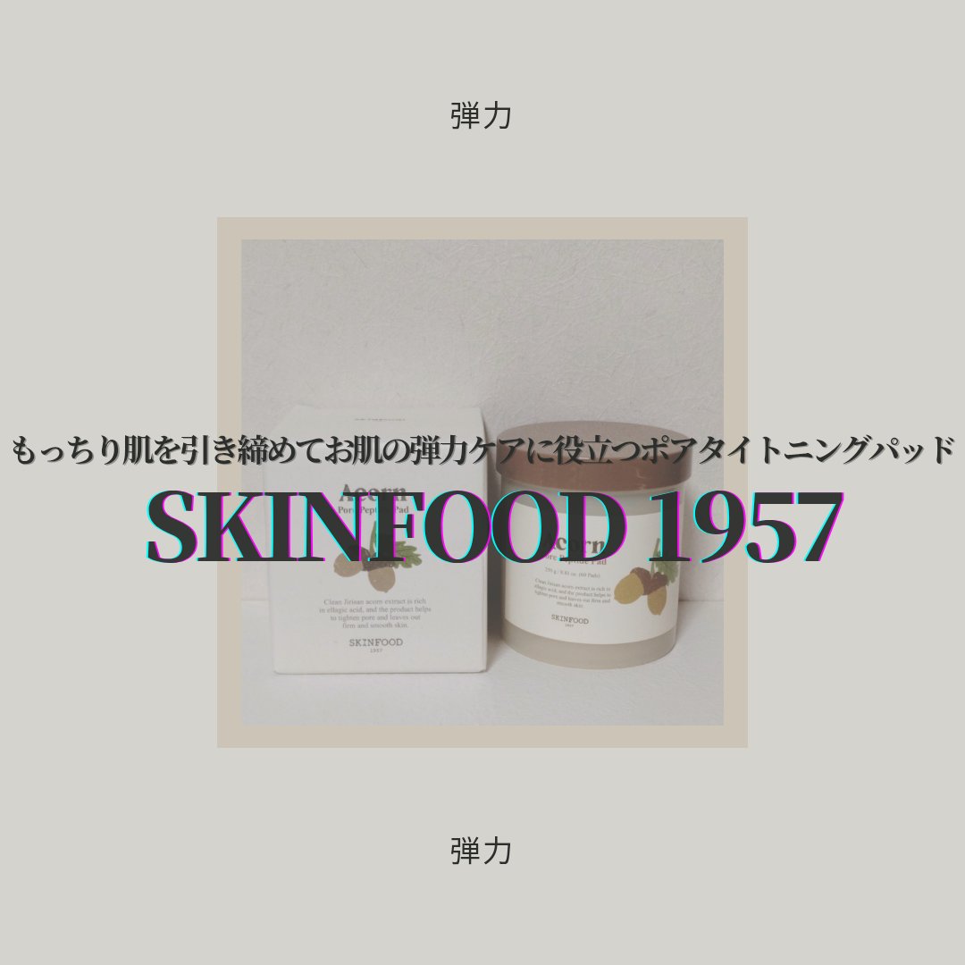 どんぐり ポア ペプチド パッド/SKINFOOD/トナーパッドを使ったクチコミ（1枚目）
