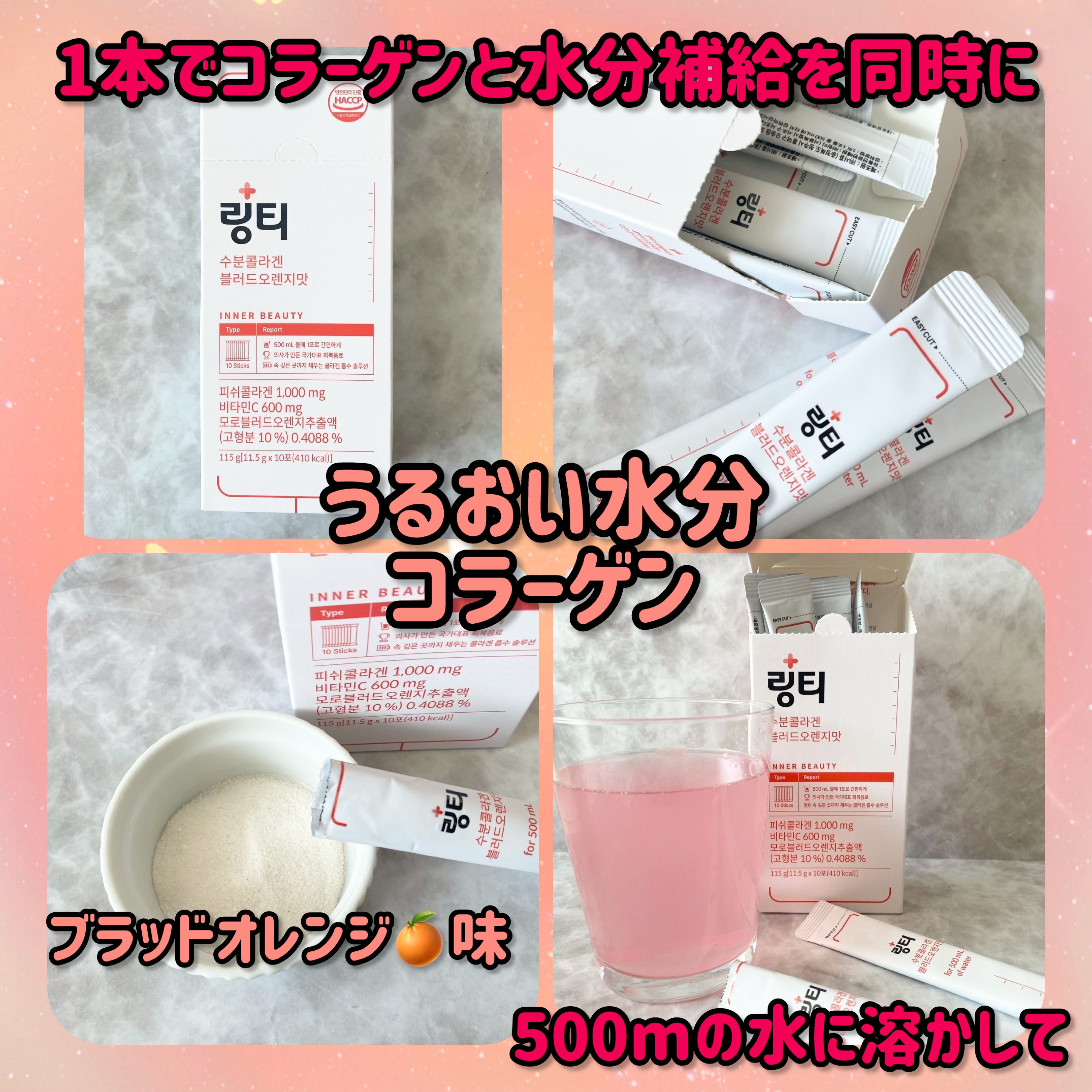 LINGTEA うるおい水分コラーゲン ブラッドオレンジ味/LINGTEA/美容サプリメントを使ったクチコミ（3枚目）