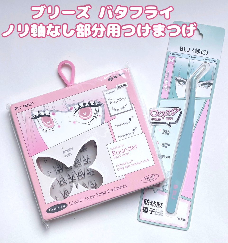 Butterfly Eyelash/BLJ/つけまつげを使ったクチコミ（1枚目）
