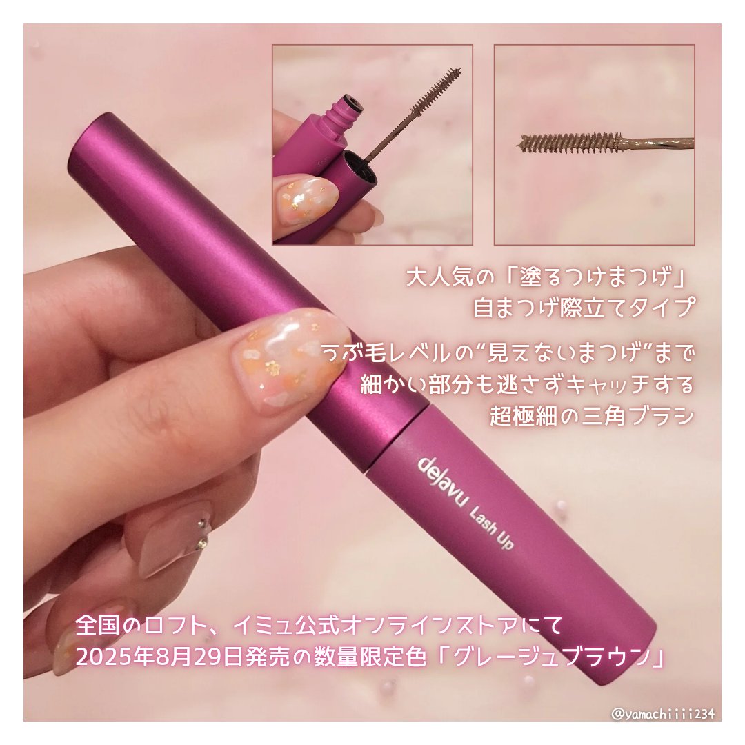 「塗るつけまつげ」自まつげ際立てタイプ/デジャヴュ/マスカラを使ったクチコミ（3枚目）