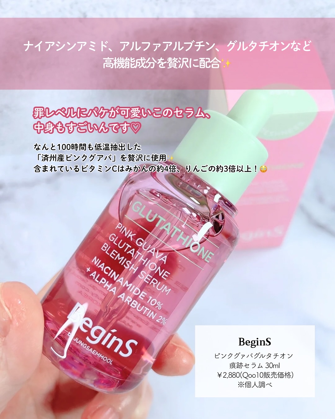 ビギンスバイジョンセンムルピンクGBセラム/BeginS by JUNGSAEMMOOL/美容液を使ったクチコミ（2枚目）
