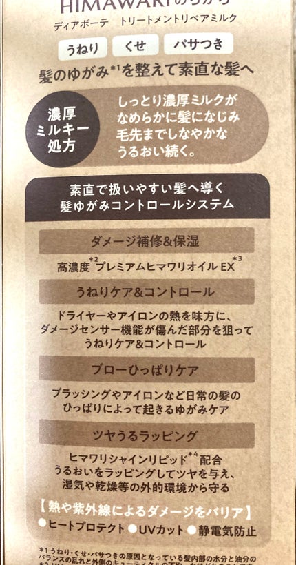 トリートメントリペアミルク/ディアボーテ/ヘアミルクを使ったクチコミ(2枚目)