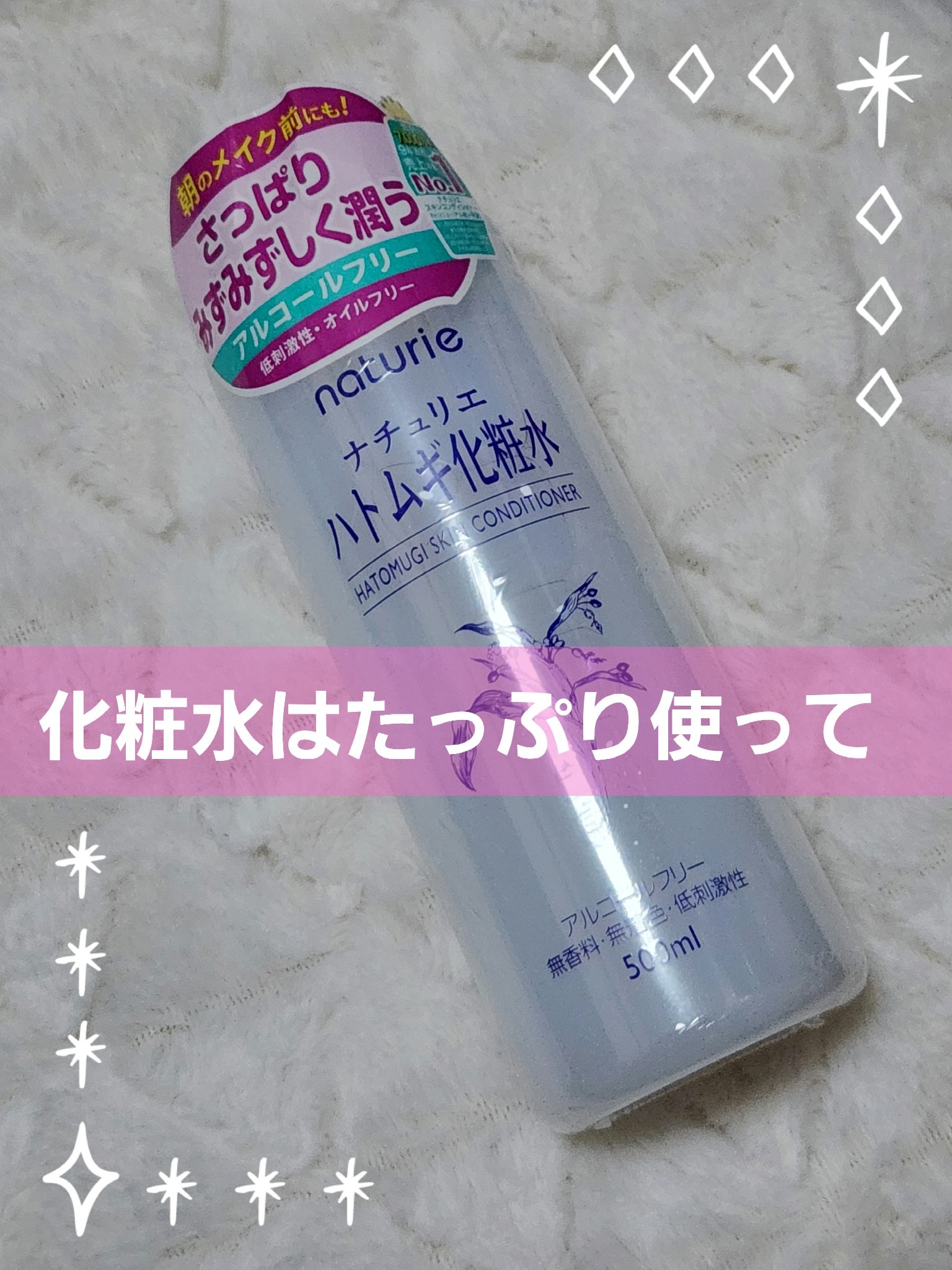 ハトムギ化粧水(ナチュリエ スキンコンディショナー R )/ナチュリエ/化粧水を使ったクチコミ（1枚目）