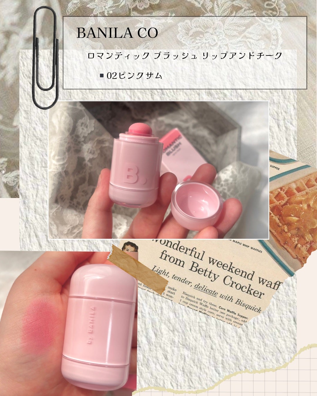 バニラコ ロマンティック ブラッシュ リップ&チーク/BANILA CO/口紅を使ったクチコミ(2枚目)