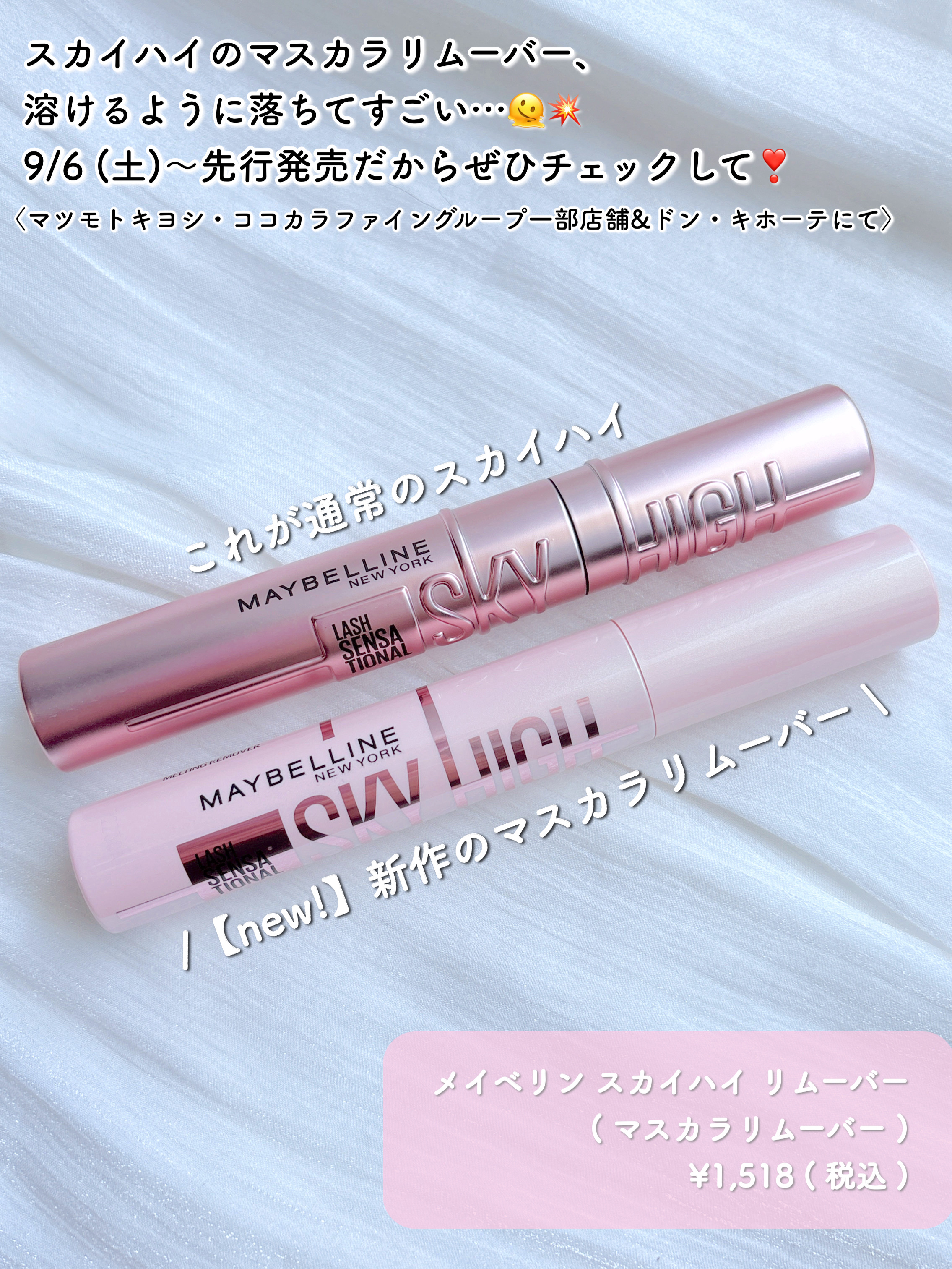 スカイハイ リムーバー/MAYBELLINE NEW YORK/ポイントメイクリムーバーを使ったクチコミ（2枚目）
