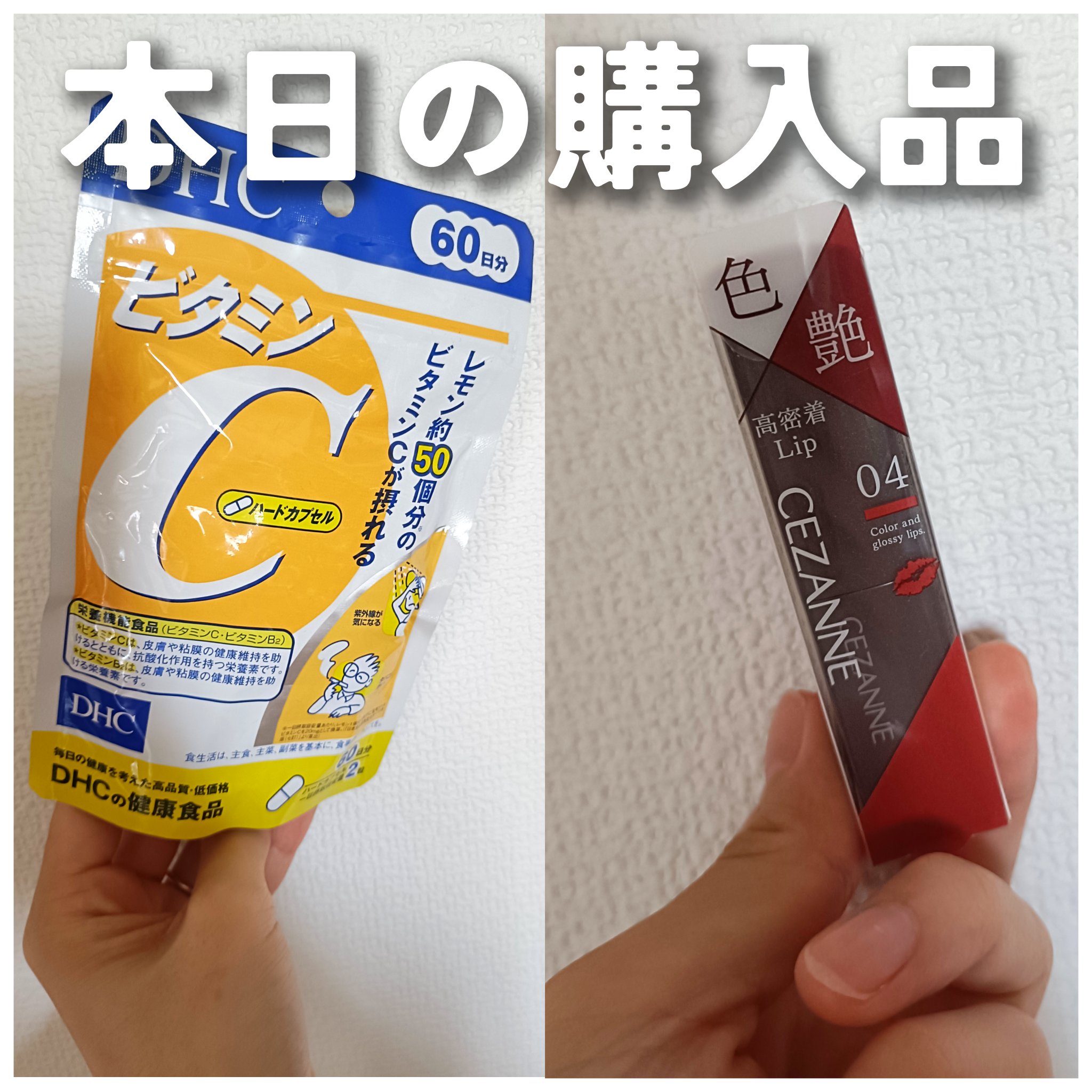 DHC ビタミンＣハードカプセル/DHC/美容サプリメントを使ったクチコミ（1枚目）