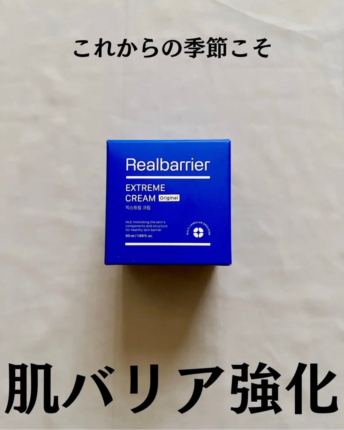リアルバリア エクストリームクリーム オリジナル/Real Barrier/フェイスクリームを使ったクチコミ(2枚目)