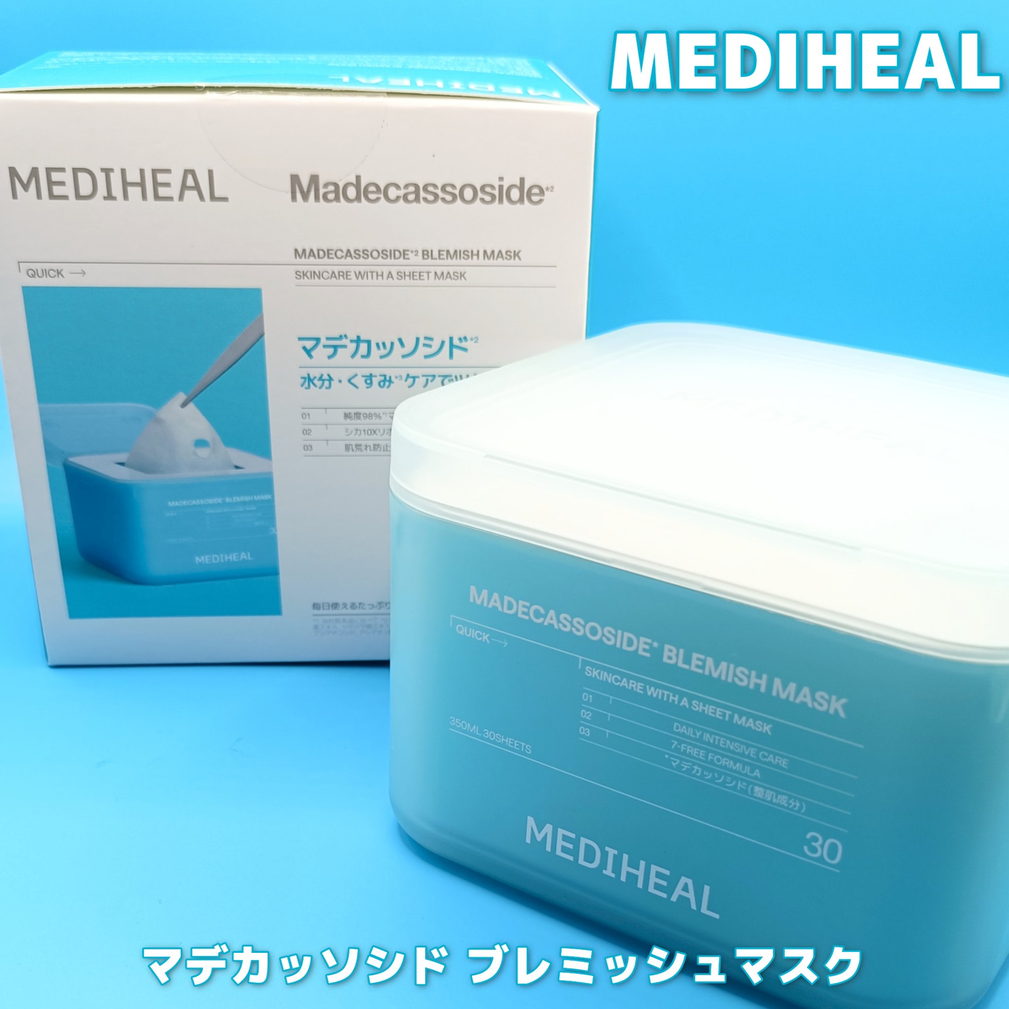 マデカッソシド ブレミッシュマスク/MEDIHEAL/シートマスク・パックを使ったクチコミ（1枚目）