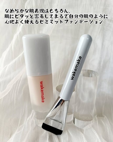 シームレスウェアファンデーション/wakemake/リキッドファンデーションを使ったクチコミ(3枚目)