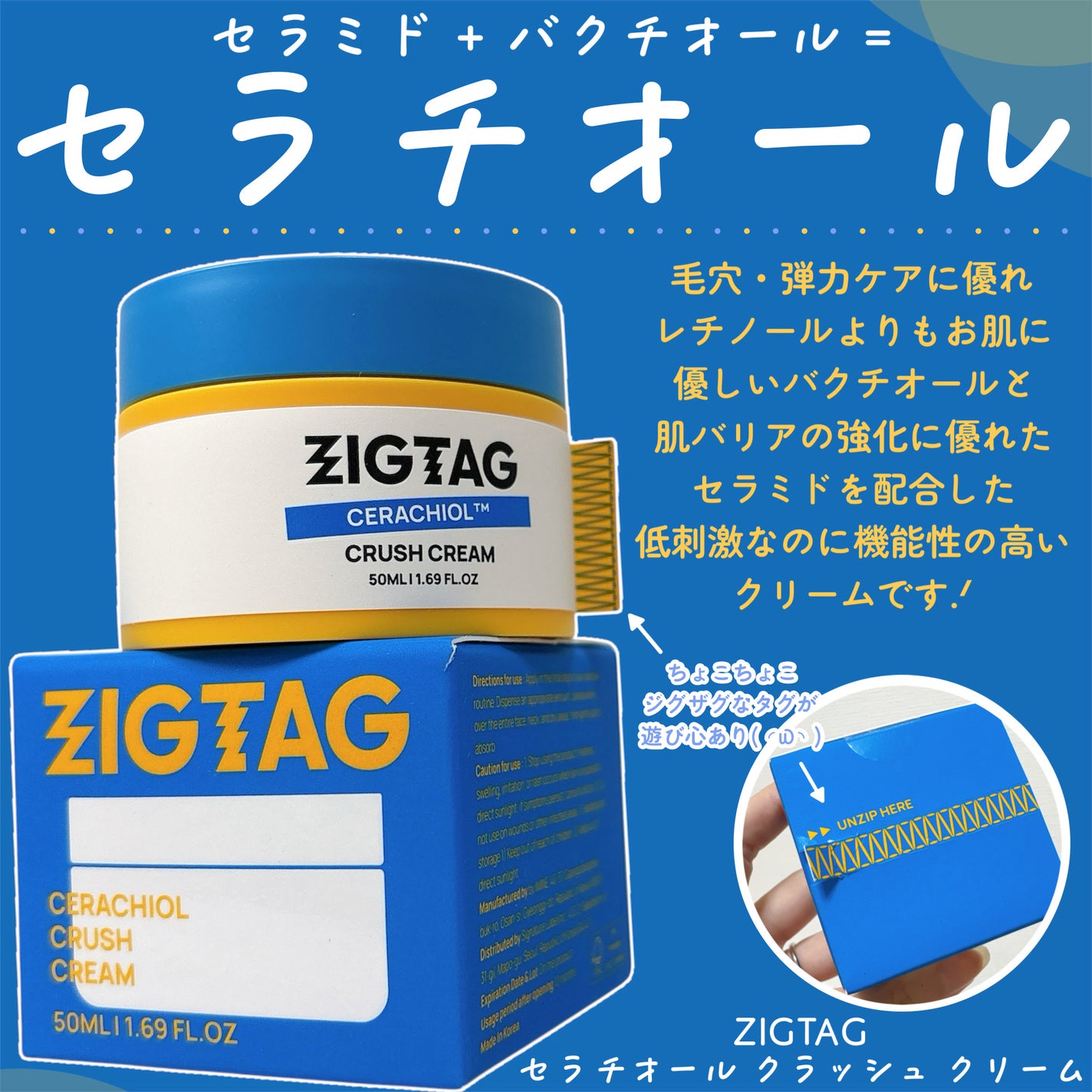 セラチオール クラッシュ クリーム/ZIGTAG/フェイスクリームを使ったクチコミ(2枚目)