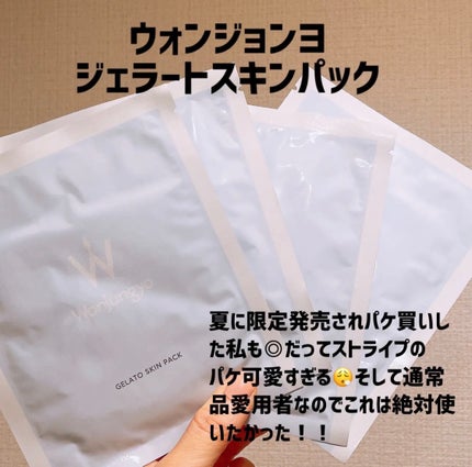 ウォンジョンヨ ジェラートスキンパック/Wonjungyo/シートマスク・パックを使ったクチコミ(2枚目)