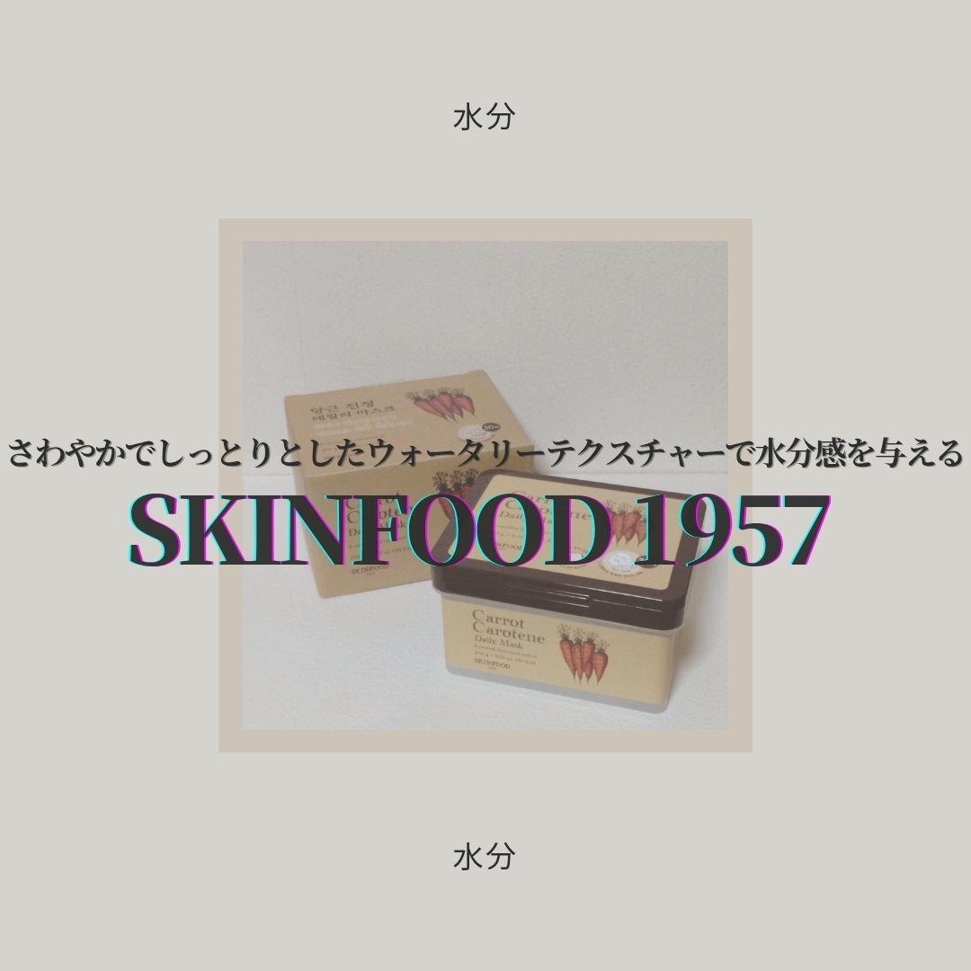 キャロットカロテン デイリーマスク/SKINFOOD/シートマスク・パックを使ったクチコミ(1枚目)
