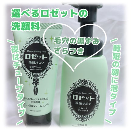 ロゼット洗顔パスタ 海泥スムース/ロゼット/洗顔フォームを使ったクチコミ(1枚目)