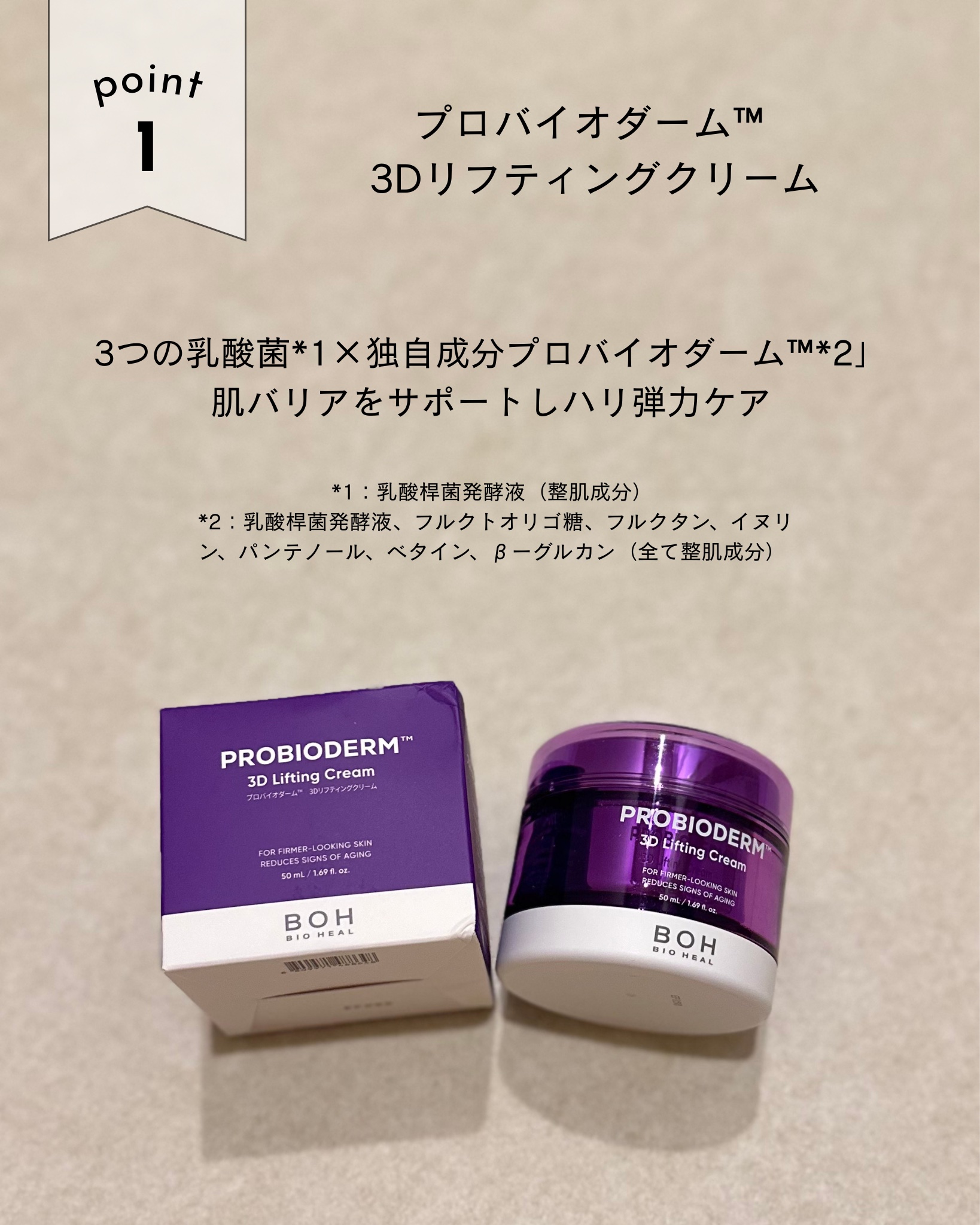 バイオヒールボ プロバイオダーム 3Dリフティングクリーム/BIOHEAL BOH/フェイスクリームを使ったクチコミ（2枚目）