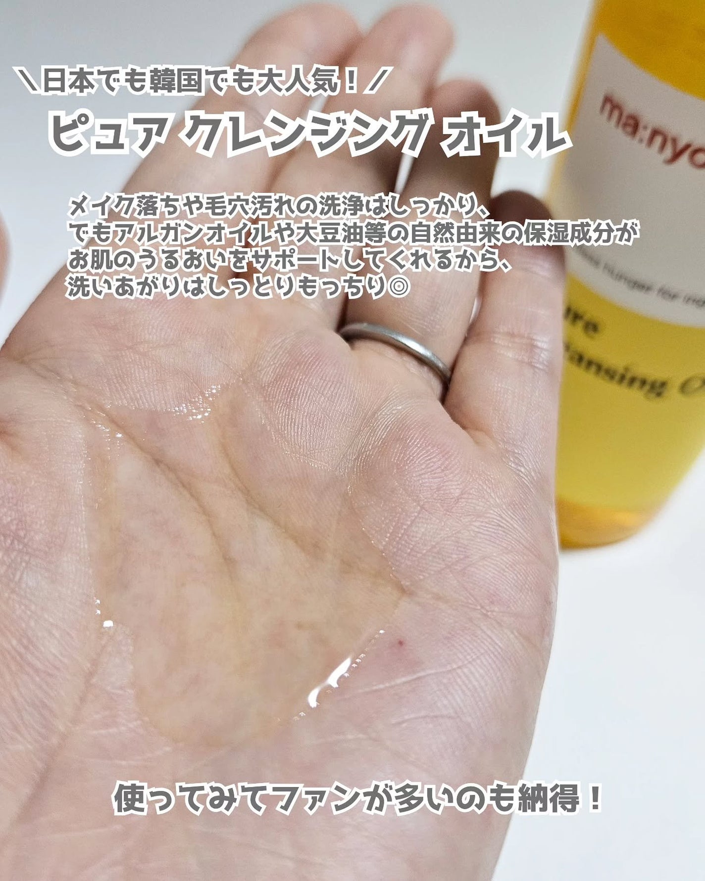 ピュア クレンジング オイル/manyo/オイルクレンジングを使ったクチコミ(2枚目)