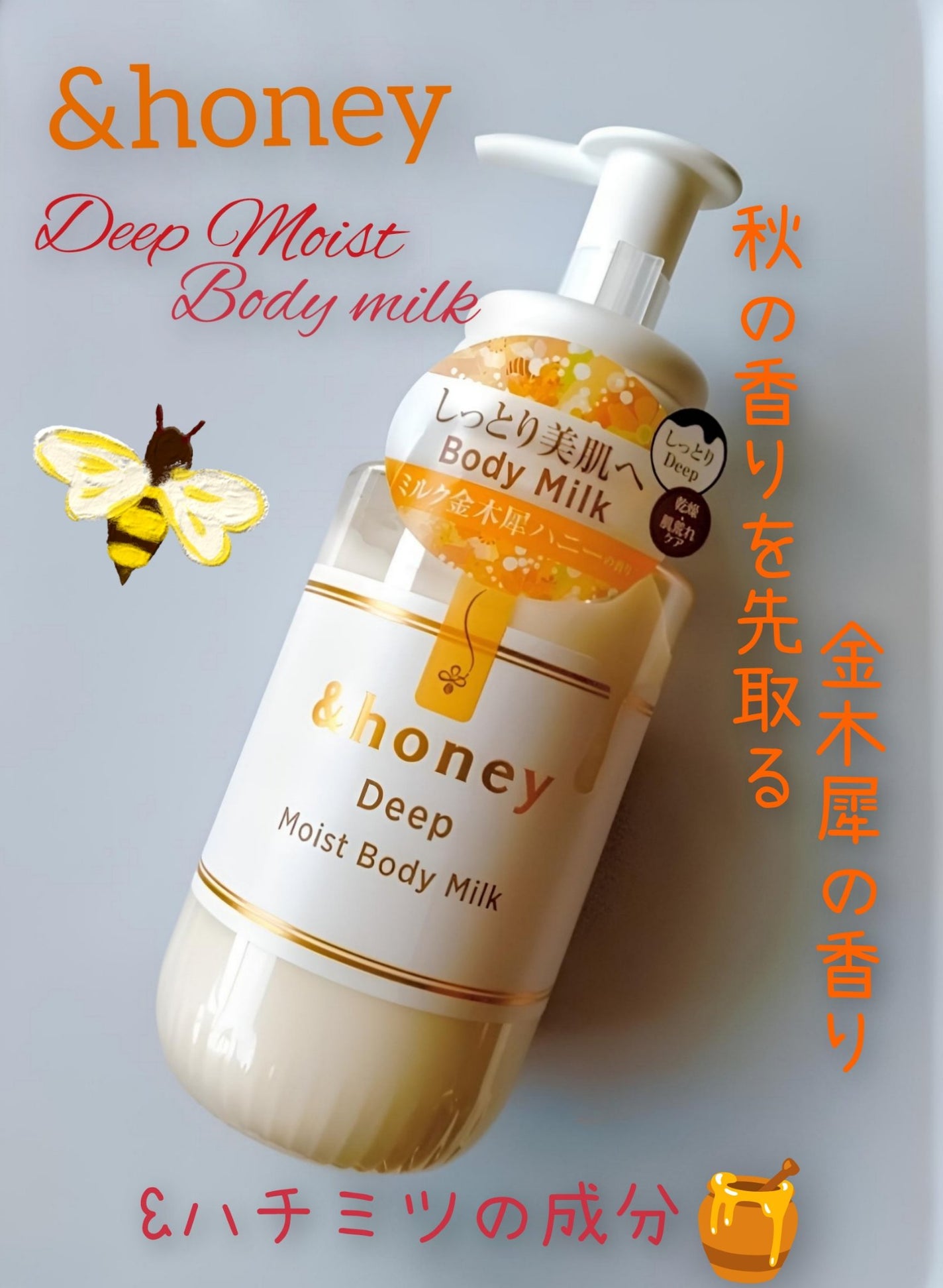 ディープ モイストボディミルク/&honey/ボディミルクを使ったクチコミ(1枚目)