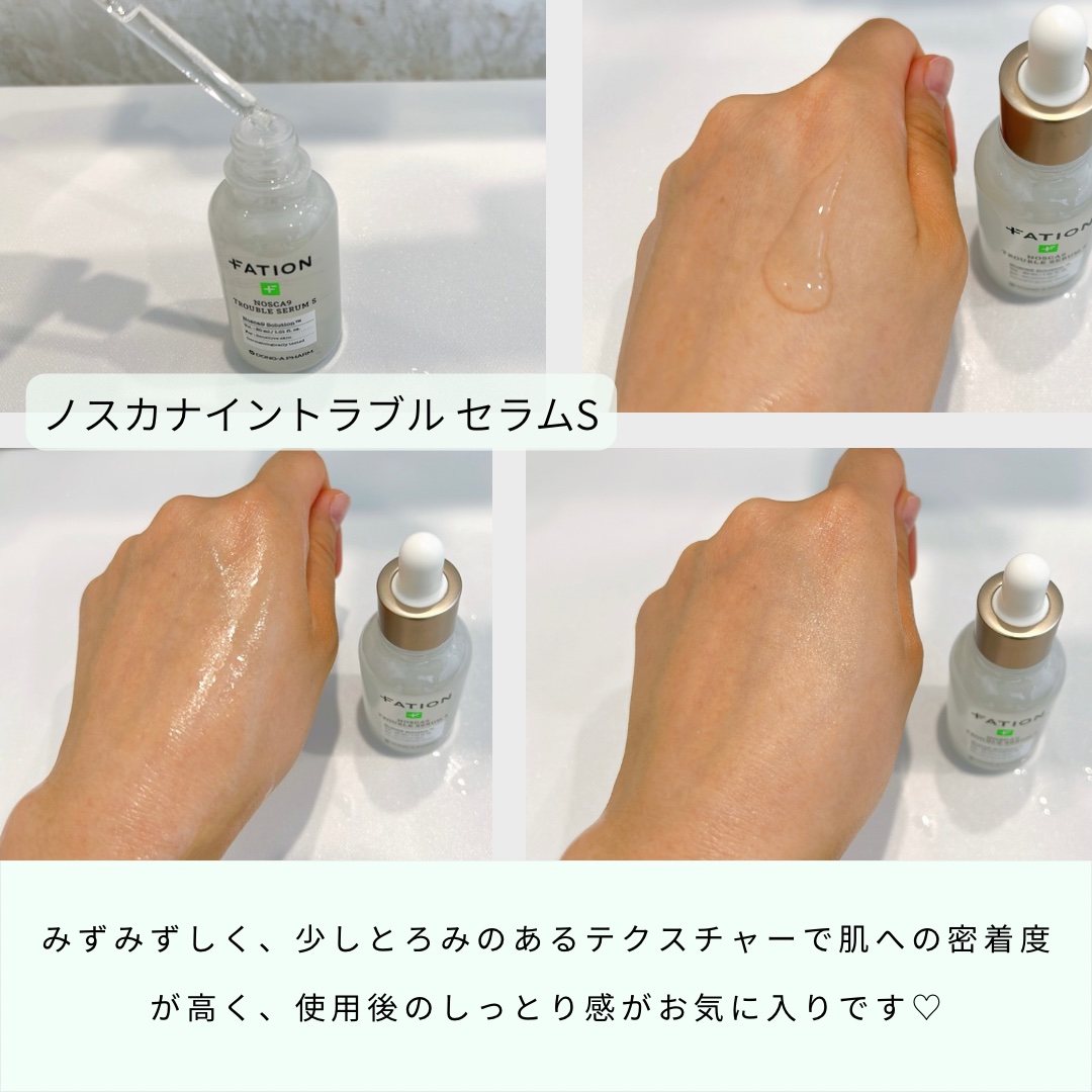 ノスカナイン T セラムマスク S/FATION/シートマスク・パックを使ったクチコミ（2枚目）