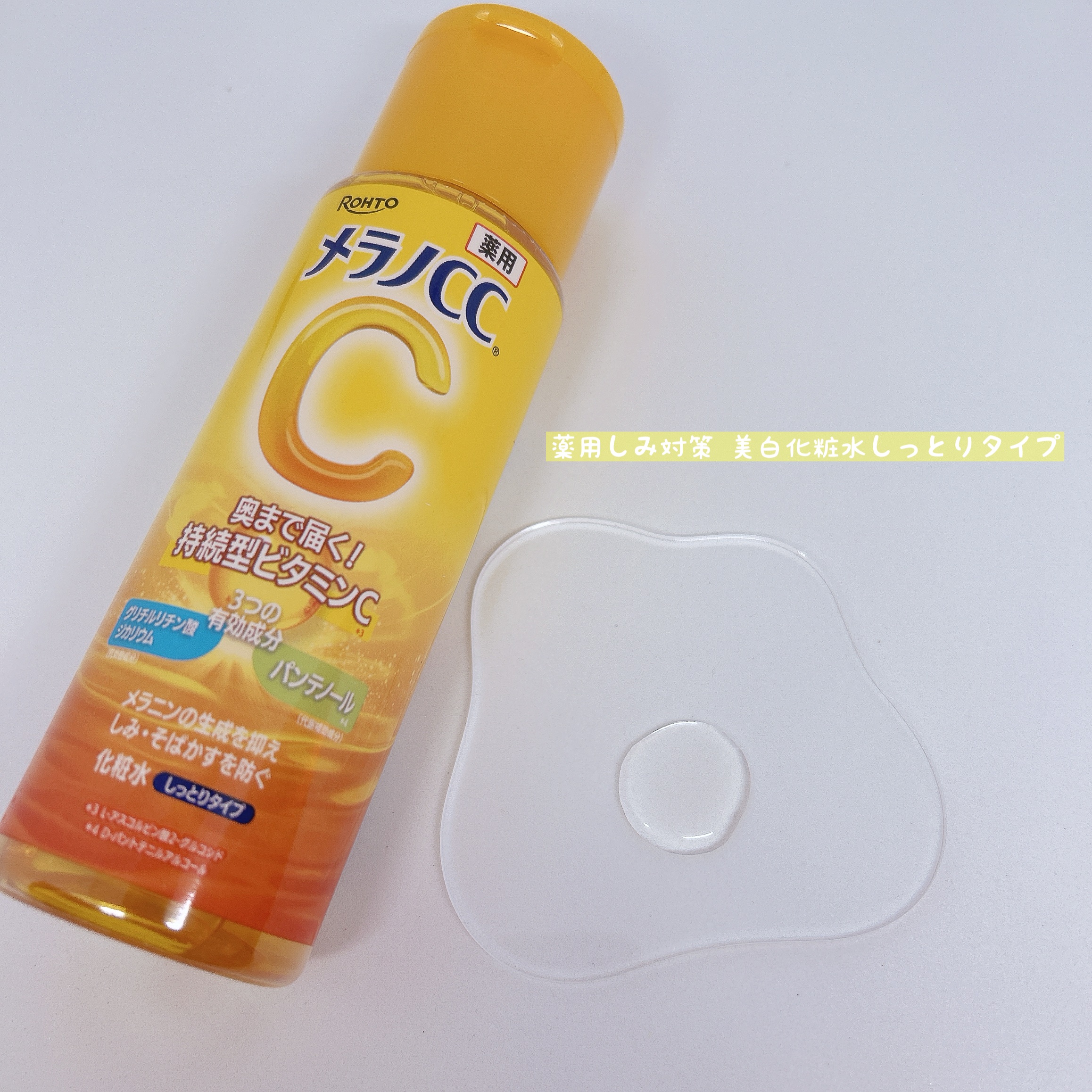 メラノCC 薬用しみ対策美白化粧水/メラノCC/化粧水を使ったクチコミ（3枚目）