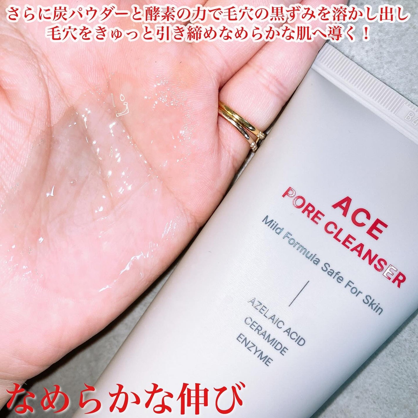 ACE pore cleanser /GREETY/洗顔フォームを使ったクチコミ(3枚目)