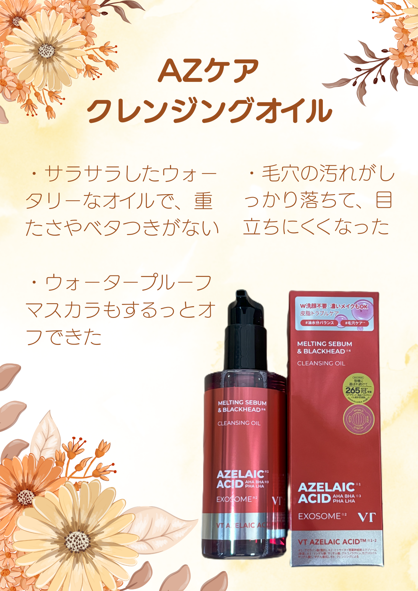 AZケア クレンジングオイル/VT/オイルクレンジングを使ったクチコミ(2枚目)