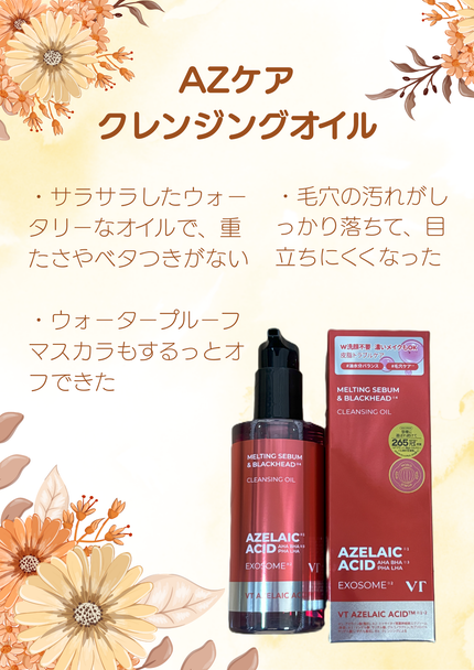 AZケア クレンジングオイル/VT/オイルクレンジングを使ったクチコミ(2枚目)