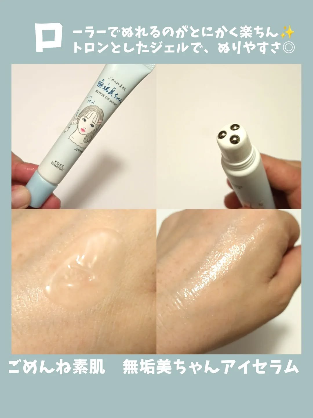 ごめんね素肌　無垢美ちゃんアイセラム/クリアターン/アイケア・アイクリームを使ったクチコミ（3枚目）