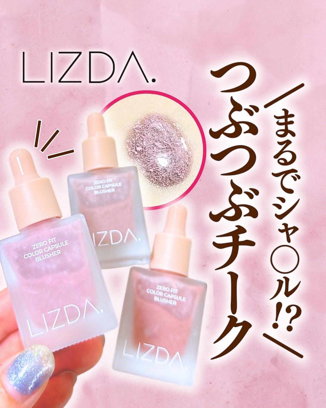 LIZDA リズダ バブルチーク/LIZDA/リキッドチークを使ったクチコミ(1枚目)