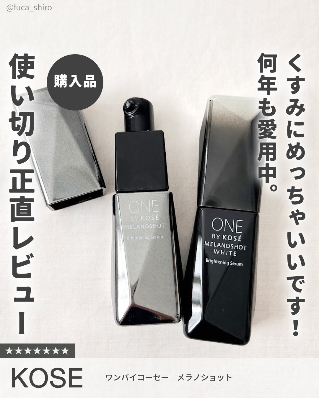 メラノショット W/ONE BY KOSE/美容液を使ったクチコミ(1枚目)