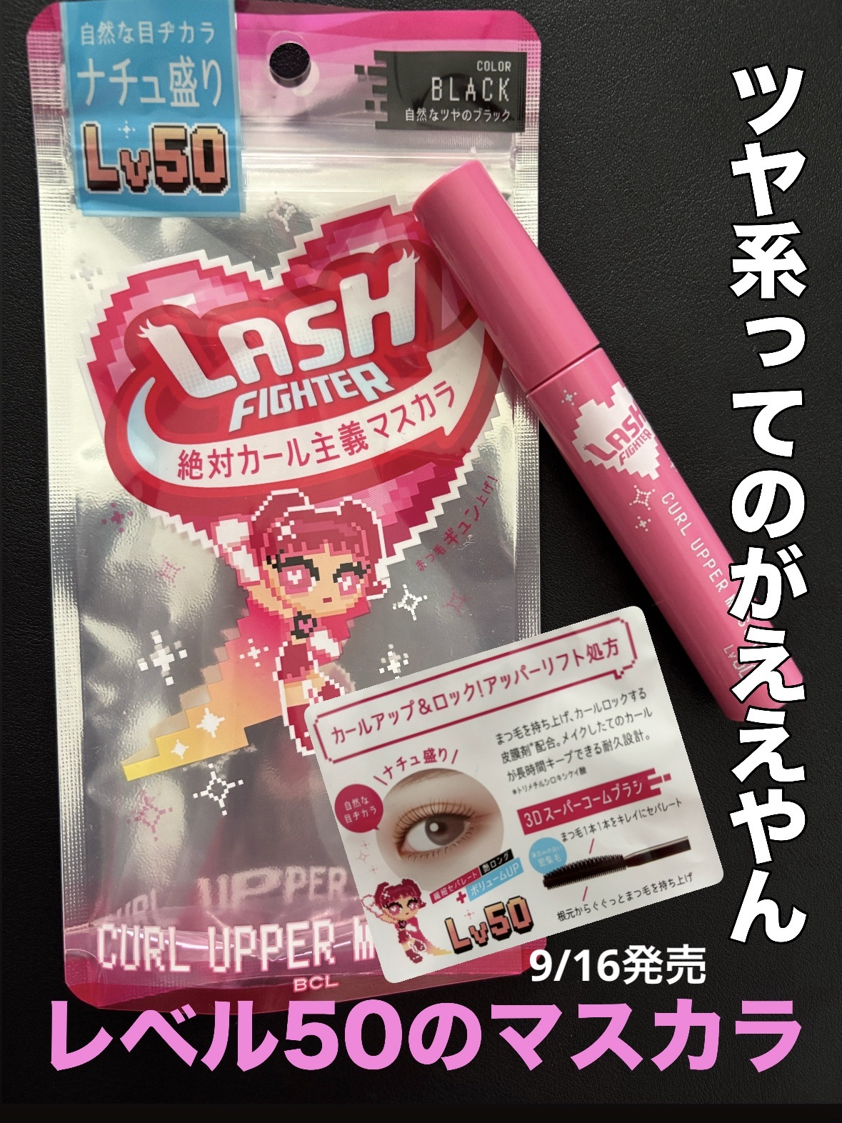 ラッシュファイター　カールアッパーマスカラ　Lv50/ラッシュファイター/マスカラを使ったクチコミ（1枚目）