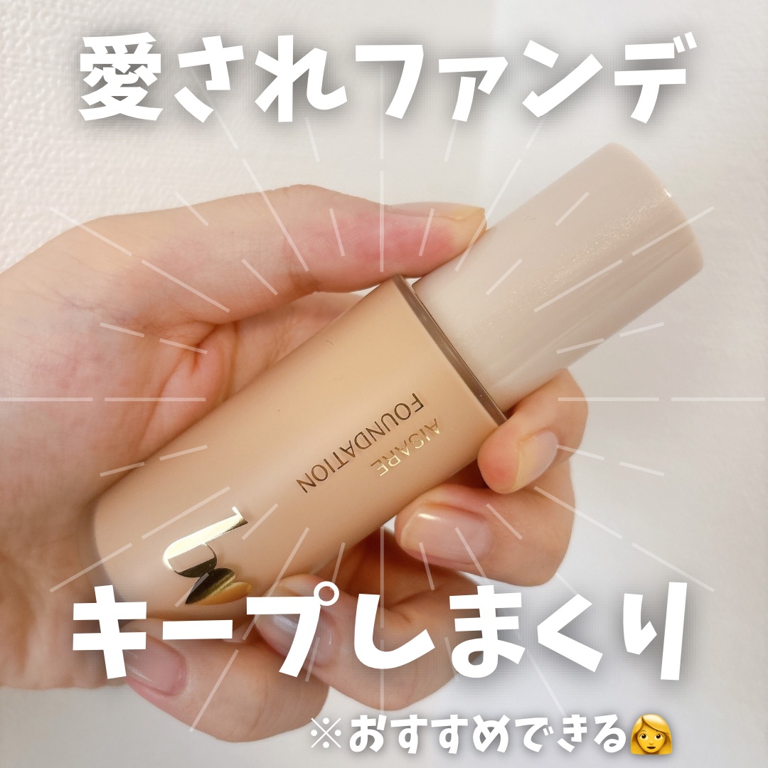 愛されファンデ 02 ナチュラルベージュ/b idol/リキッドファンデーションを使ったクチコミ（1枚目）