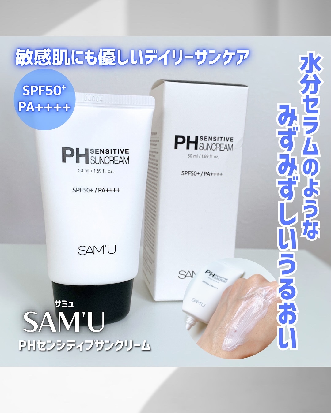 PHセンシティブジェルフォーム/SAM'U/その他洗顔料を使ったクチコミ（1枚目）