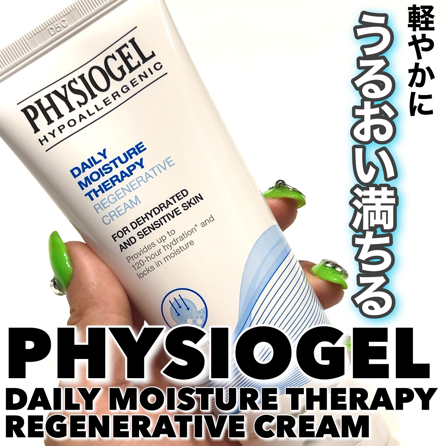 DMT リゼン クリーム 100mL/PHYSIOGEL/フェイスクリームを使ったクチコミ（1枚目）