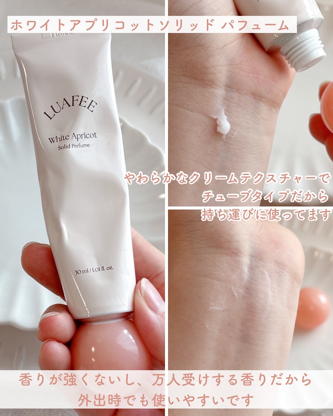 ソリッド パフューム ホワイトアプリコット/LUAFEE/練り香水を使ったクチコミ（2枚目）