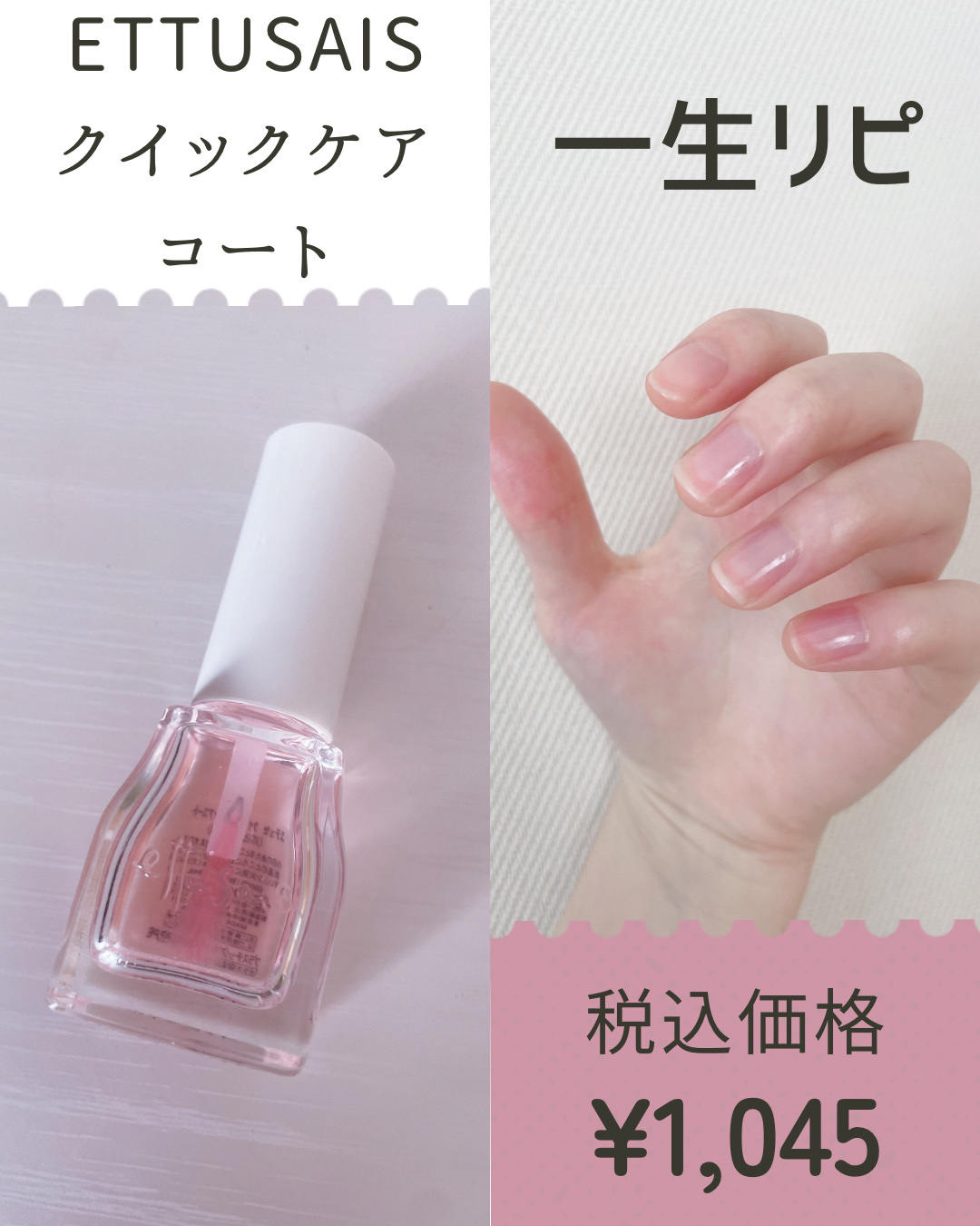 エテュセ クイックケアコート/ettusais/ネイルオイル・トリートメントを使ったクチコミ（2枚目）