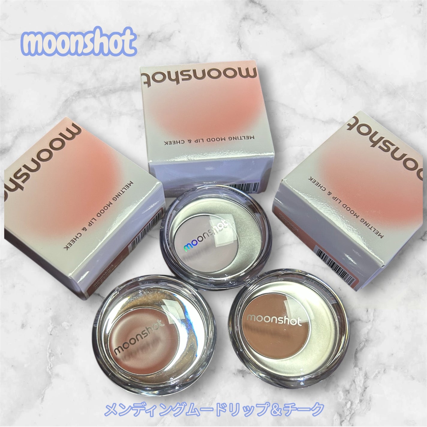 メルティングムードリップ&チーク/moonshot/ジェル・クリームチークを使ったクチコミ(1枚目)