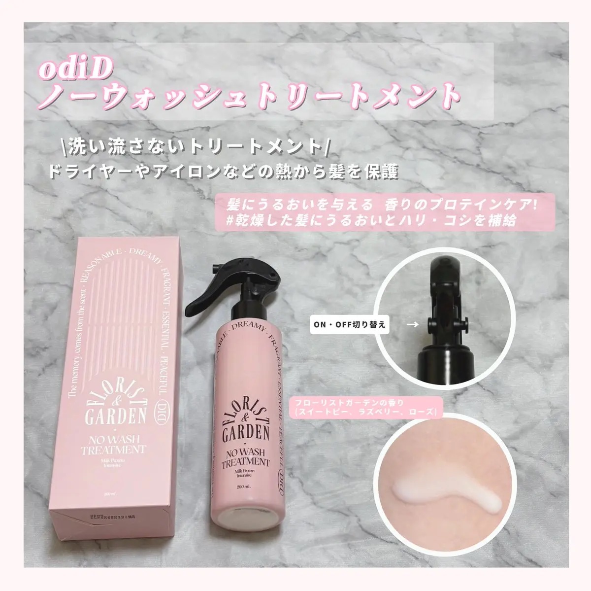 ミルクプロテインインテンシブ ノーウォッシュアンプルトリートメント  フローリストガーデン/odiD/ヘアミルクを使ったクチコミ（1枚目）