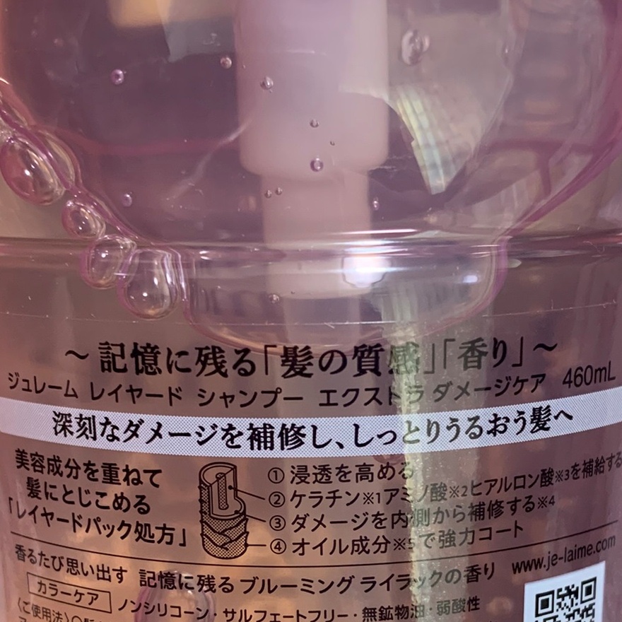 ジュレーム レイヤード シャンプー/ヘアトリートメント （エクストラダメージケア）/Je l'aime/市販シャンプーを使ったクチコミ（3枚目）