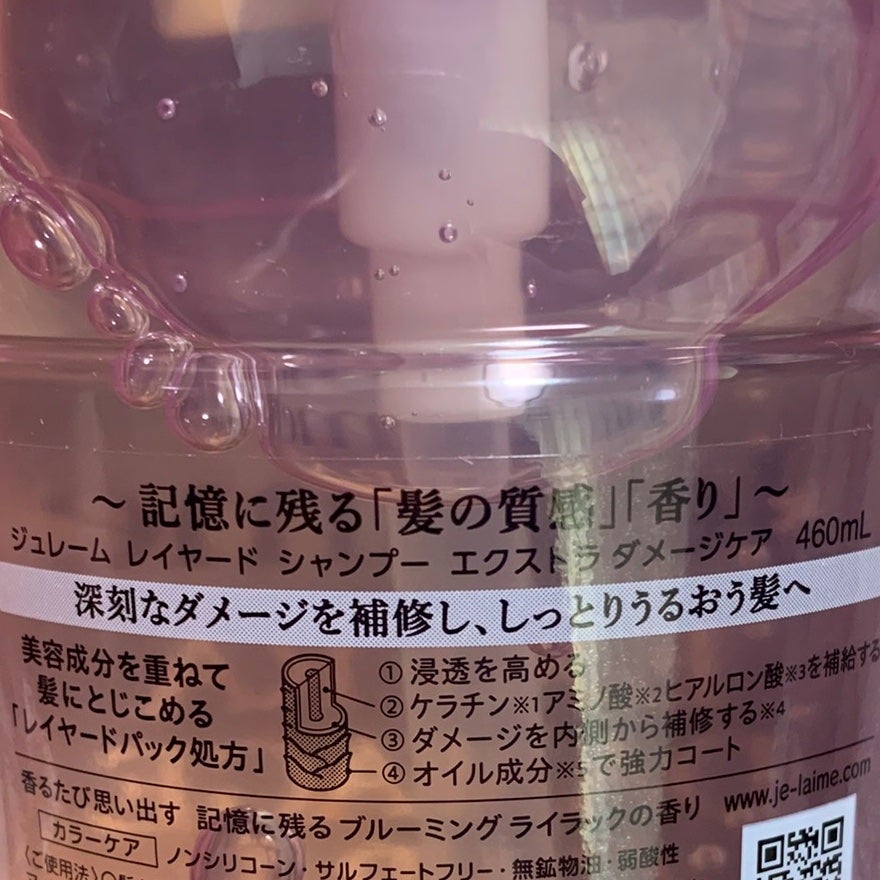 ジュレーム レイヤード シャンプー/ヘアトリートメント (エクストラダメージケア)/Je l'aime/市販シャンプーを使ったクチコミ(3枚目)