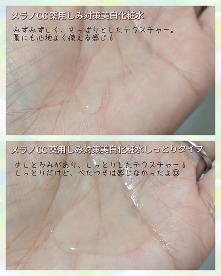 メラノCC 薬用しみ対策美白化粧水/メラノCC/化粧水を使ったクチコミ(3枚目)