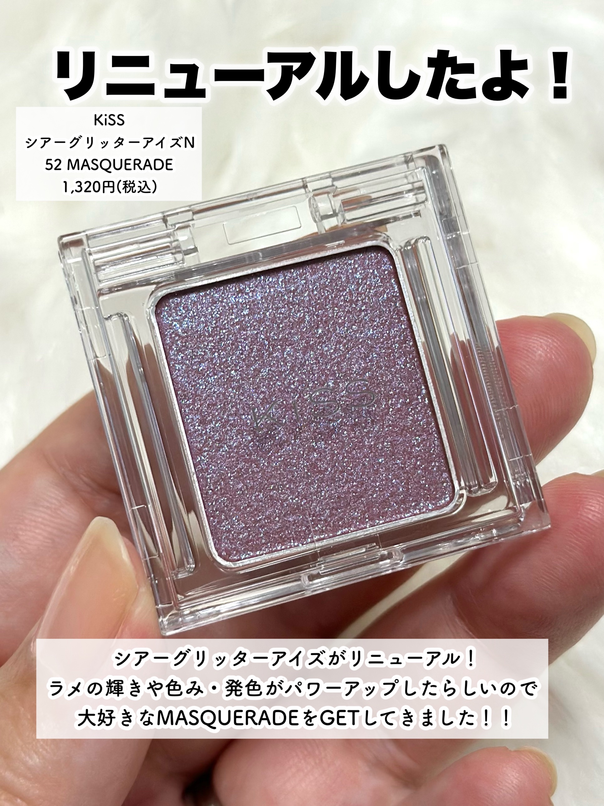 キス シアー グリッターアイズＮ/KiSS/単色アイシャドウを使ったクチコミ（2枚目）