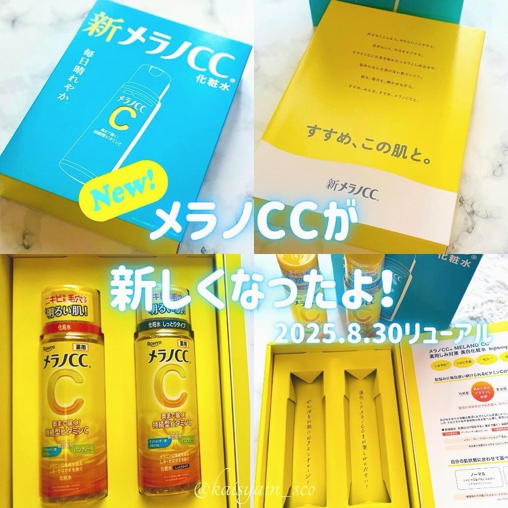 メラノCC 薬用しみ対策美白化粧水/メラノCC/化粧水を使ったクチコミ(1枚目)