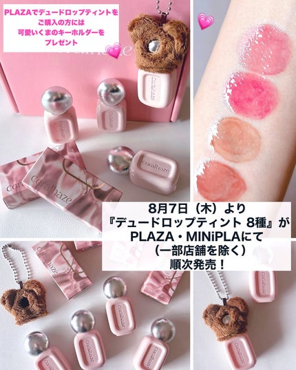 デュー ドロップ ティント/Coralhaze/リップティントを使ったクチコミ(3枚目)