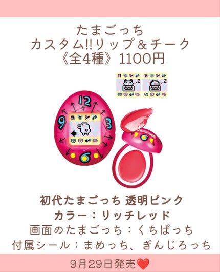 たまごっち カスタム!!リップ&チーク/クレアボーテ/ジェル・クリームチークを使ったクチコミ(3枚目)