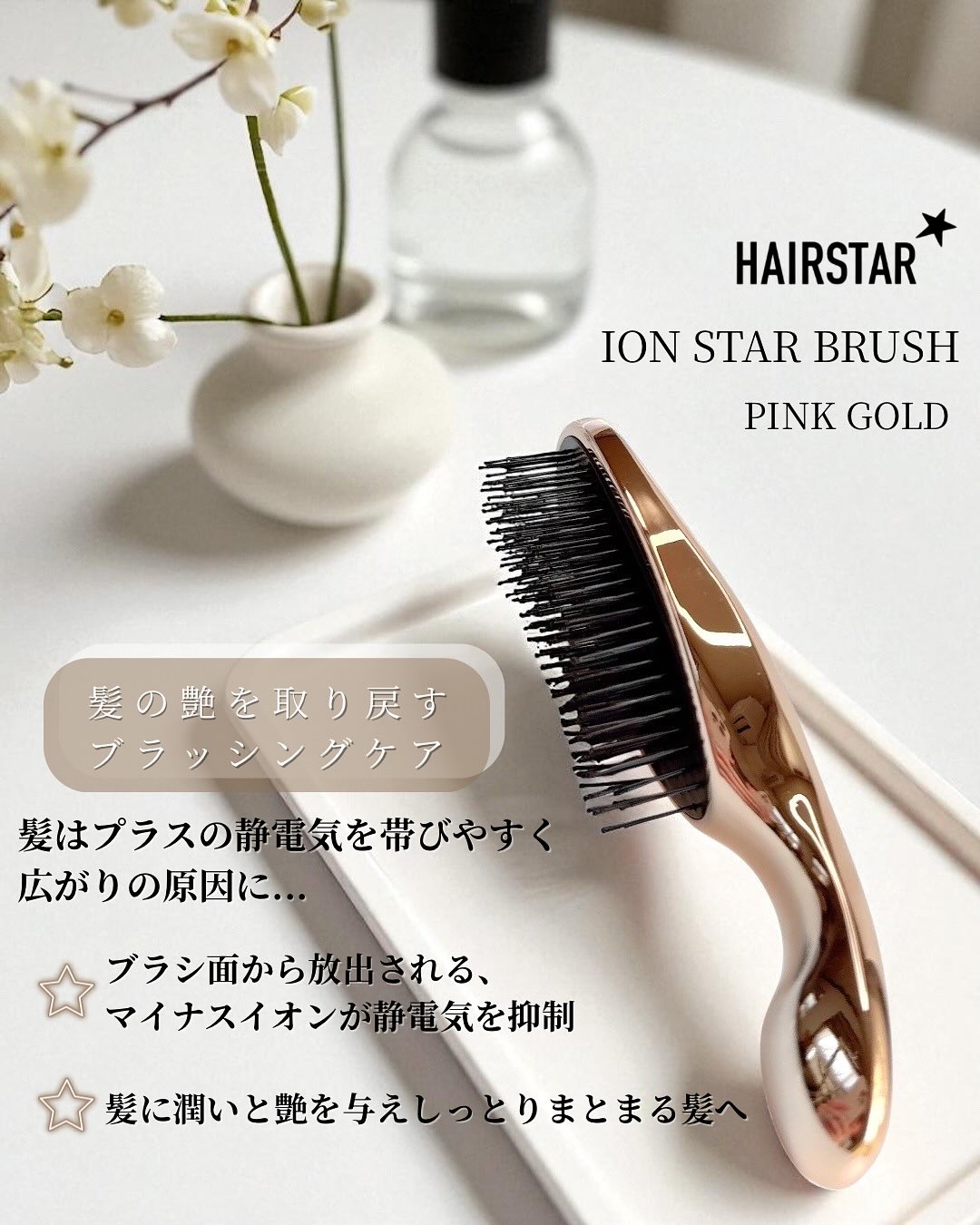 HAIRSTAR イオンスターブラシ/HAIRSTAR/ヘアブラシを使ったクチコミ（2枚目）