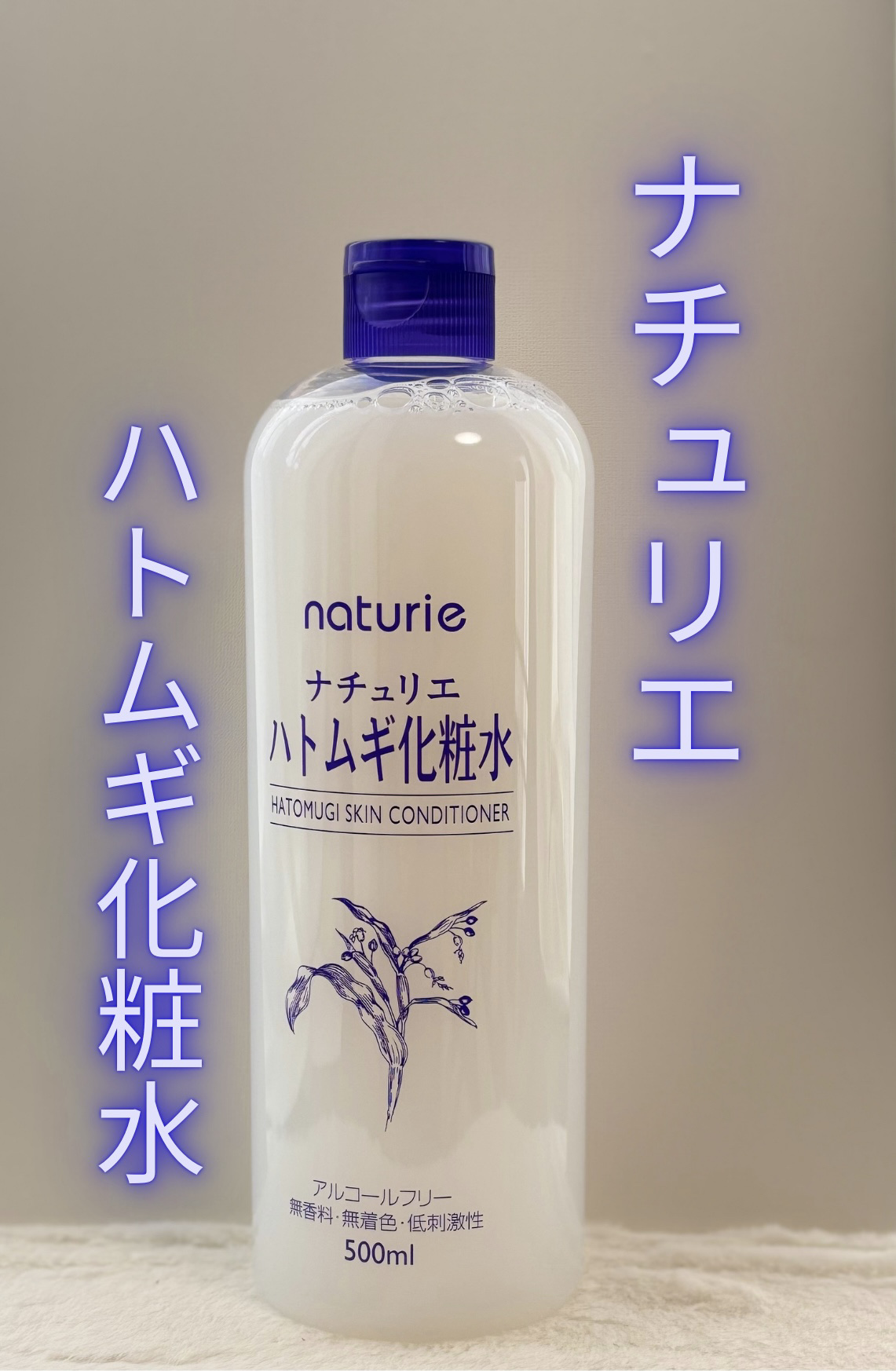 ハトムギ化粧水(ナチュリエ スキンコンディショナー R )/ナチュリエ/化粧水を使ったクチコミ（1枚目）