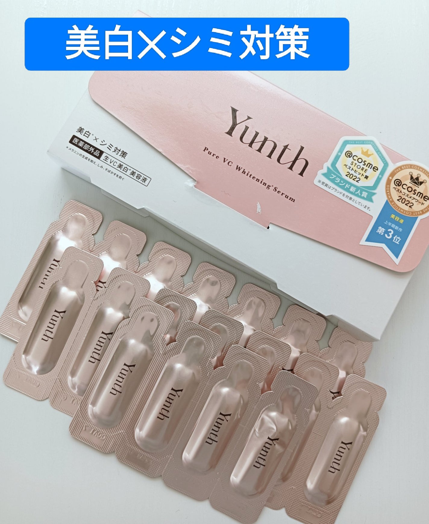 生VC美白美容液/Yunth/美容液を使ったクチコミ(1枚目)